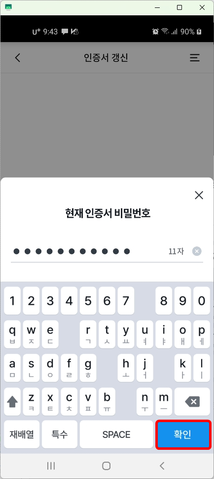 현재 인증서 비밀번호