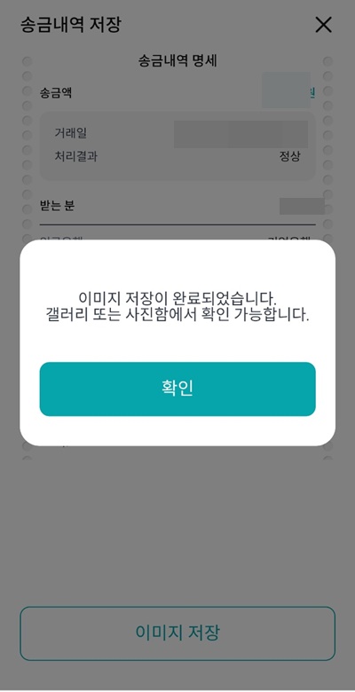 콕뱅크송금내역이미지저장