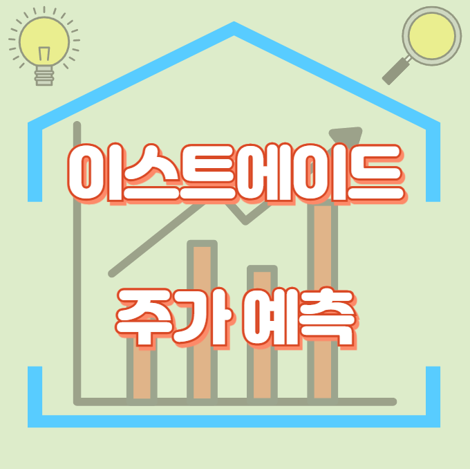이스트에이드_썸네일