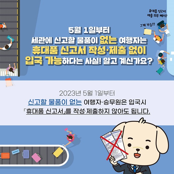 여행자 휴대품 신고서 - 면세