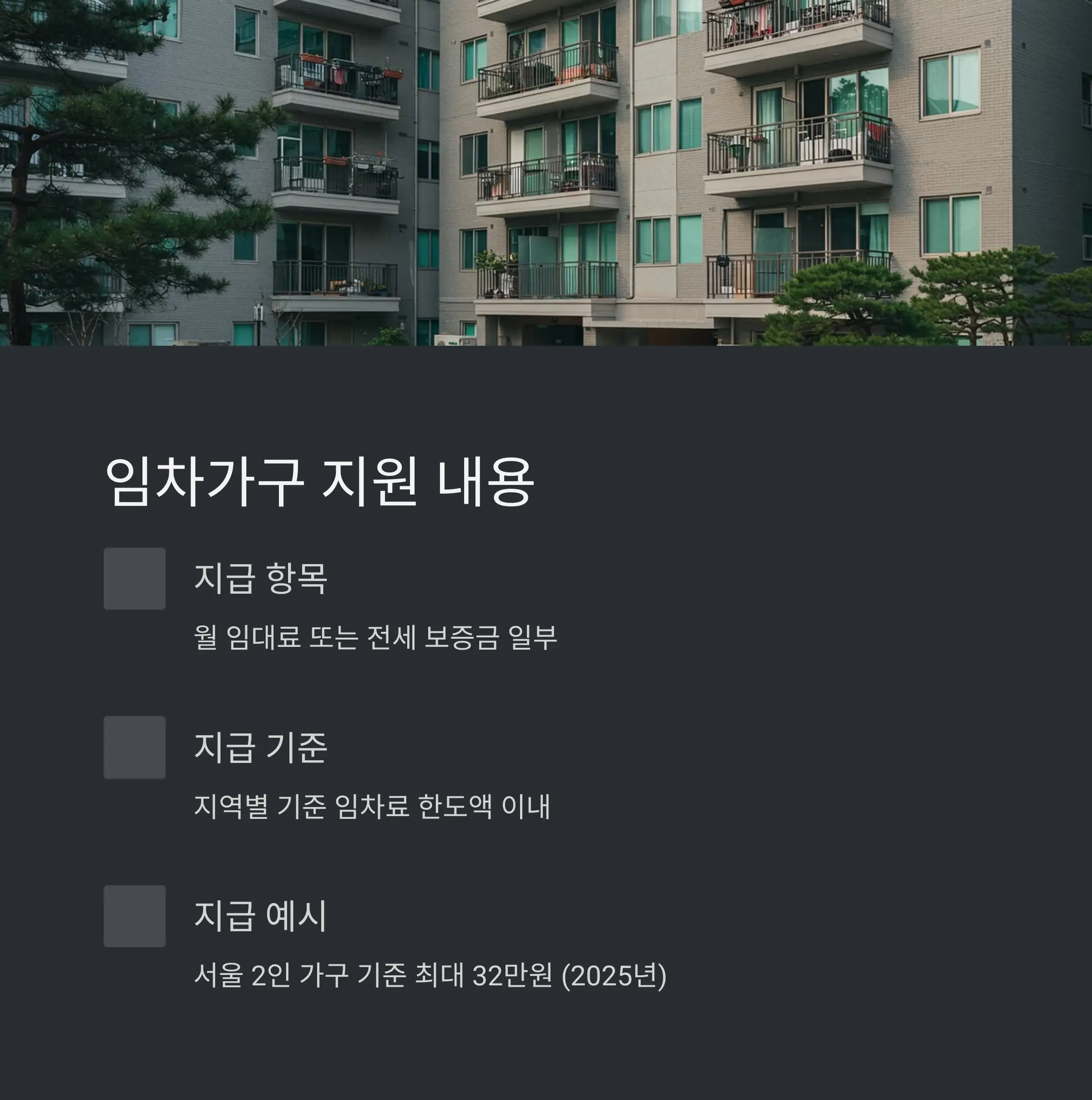 주거급여 신청 절차