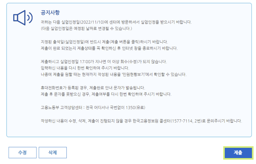 신청서 작성 화면 6