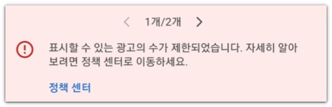 애드센스-지급정보-입력-경고문구2