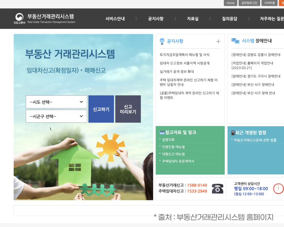 전월세 신고제 방법