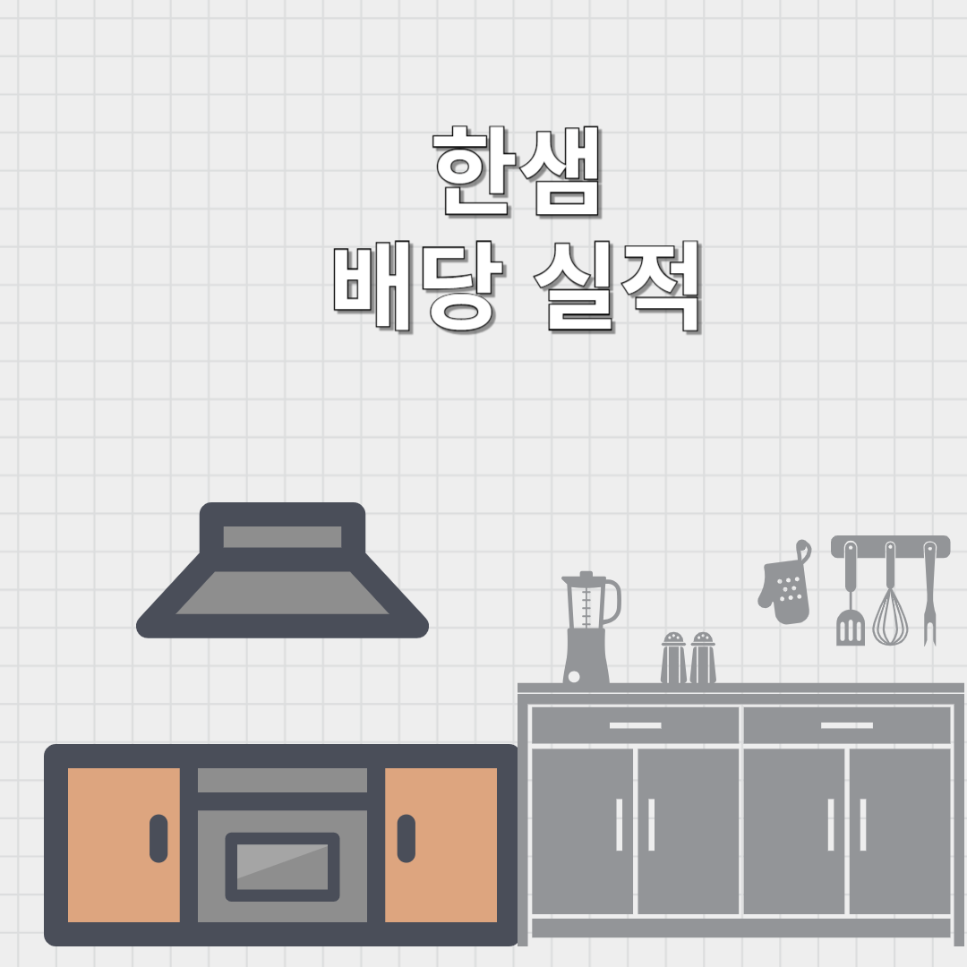 한샘