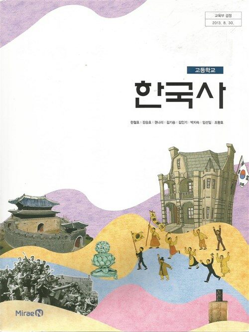 미래엔 한국사 교과서 pdf. 미래엔 역사 교과서 pdf