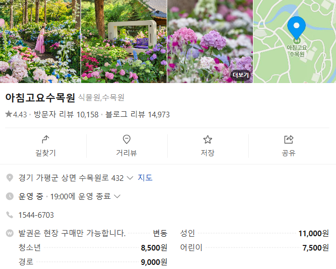 계절마다 다른 매력이 있는 힐링 여행지, 가평 아침고요수목원