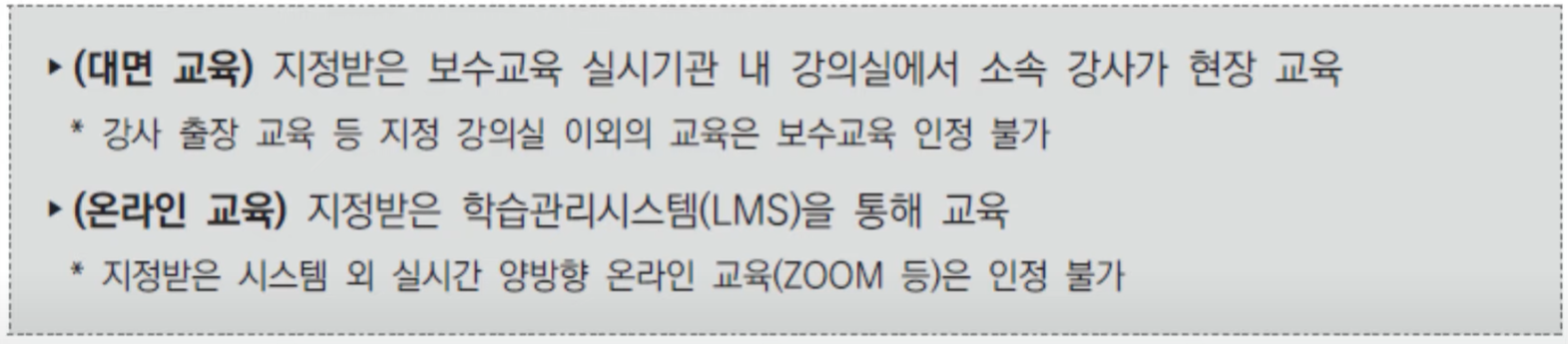 요양보호사 보수교육