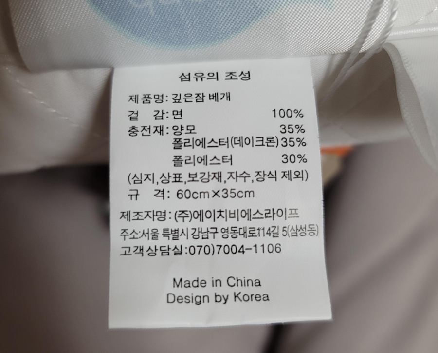 아이유 베개 섬유의 조성