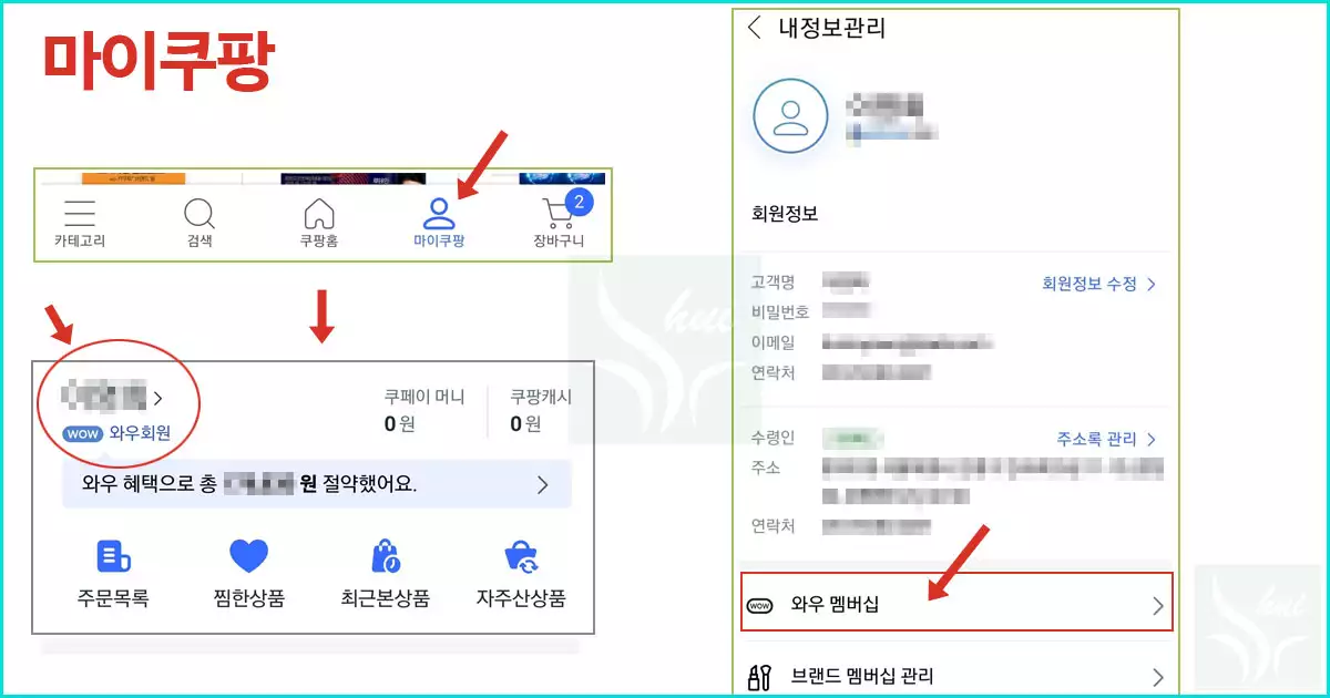 와우회원 탈퇴하기