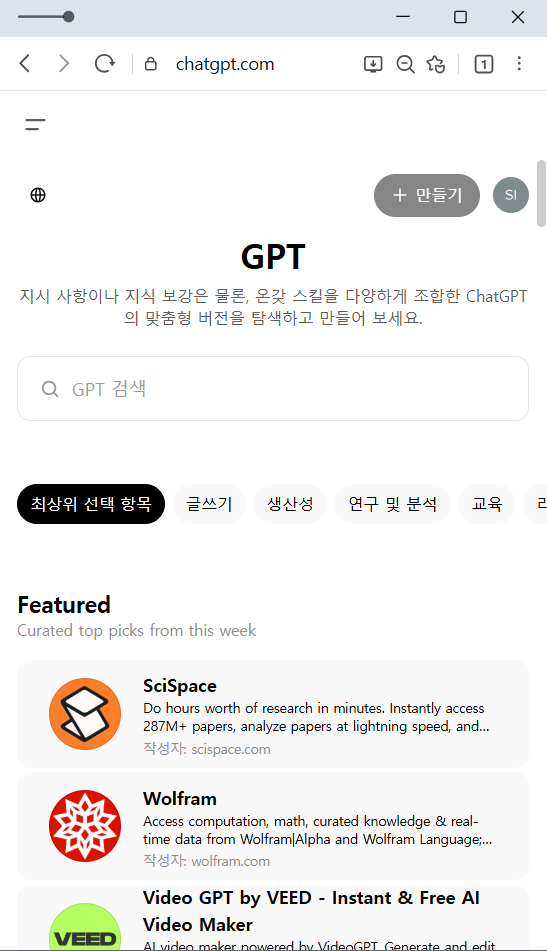 chatgpt 탐색하기 메뉴