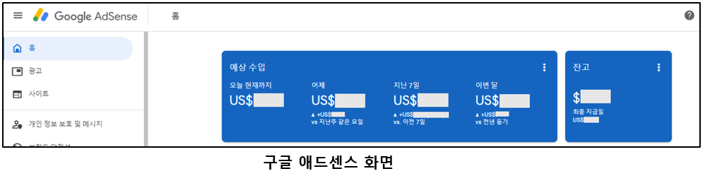 구글 애드센스 화면