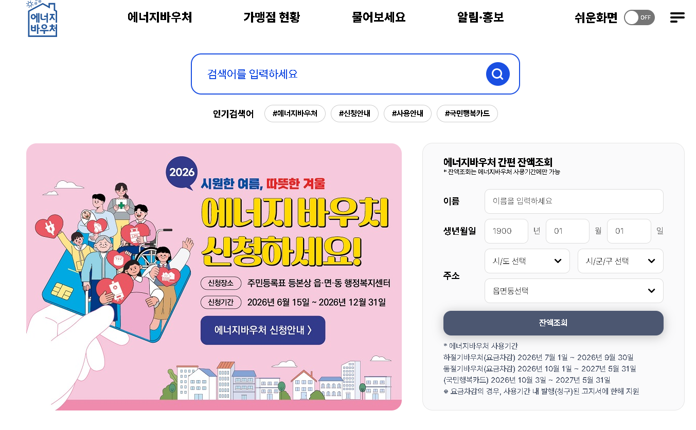 서울시기초수급자냉방비지원 신청방법