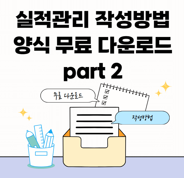 영업-판매실적-관리-썸네일이미지