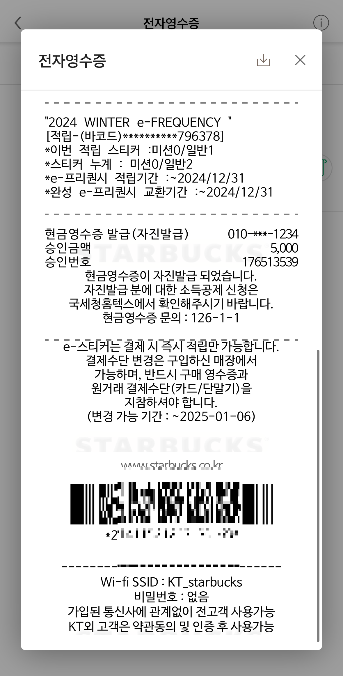 현금영수증