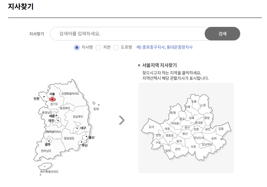 국민연금 지역 지사 찾기 방법