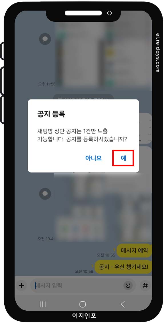 채팅방 내 공지 기능으로 정보 정리 끝!