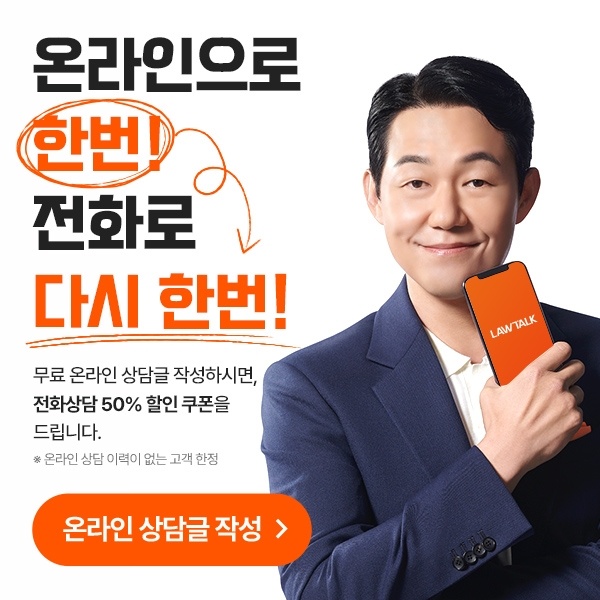 로톡,-첫-온라인-상담글-작성(무료)시-전화상담-50%할인-&-1+1쿠폰-증정