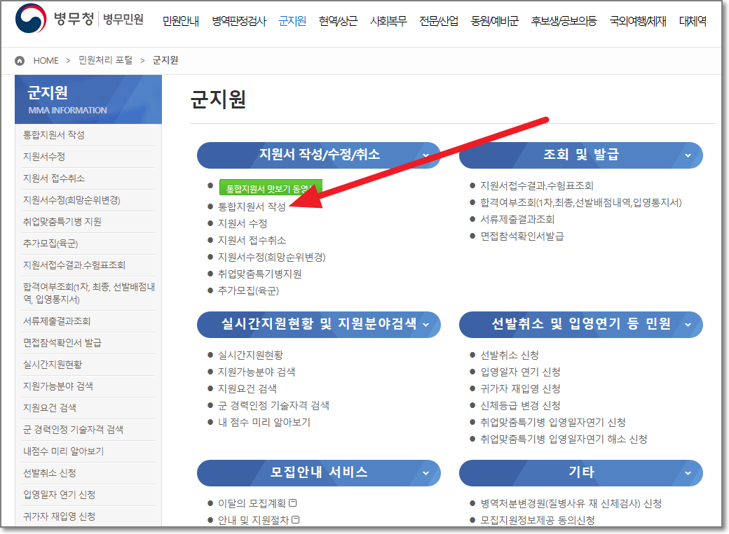 통합지원서 작성