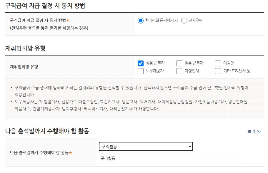 This is [실업급여 1차 실업인정 인터넷 신청 방법.]