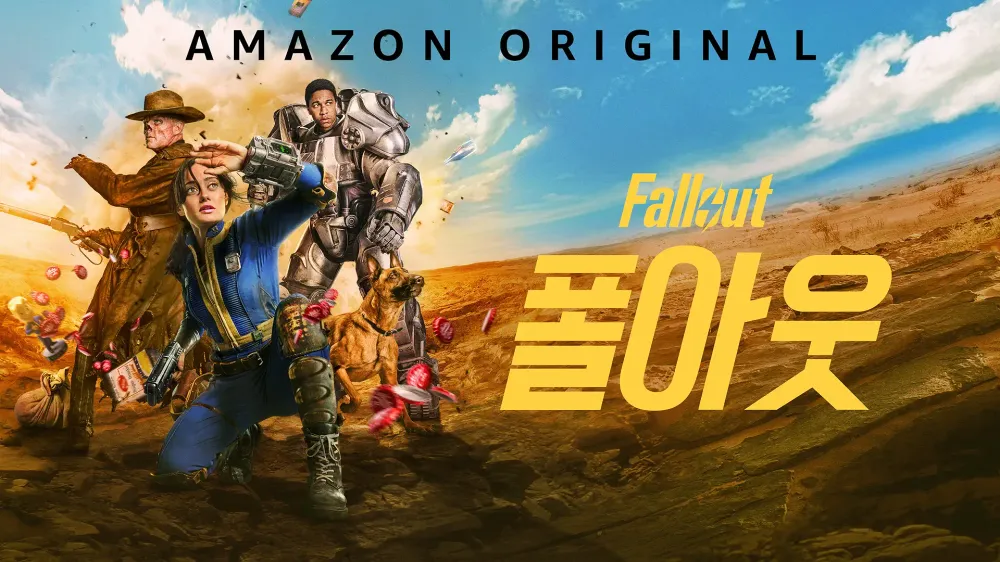 드라마 폴아웃 포스터 사진