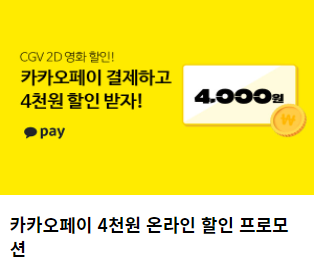CGV 영화 할인 
