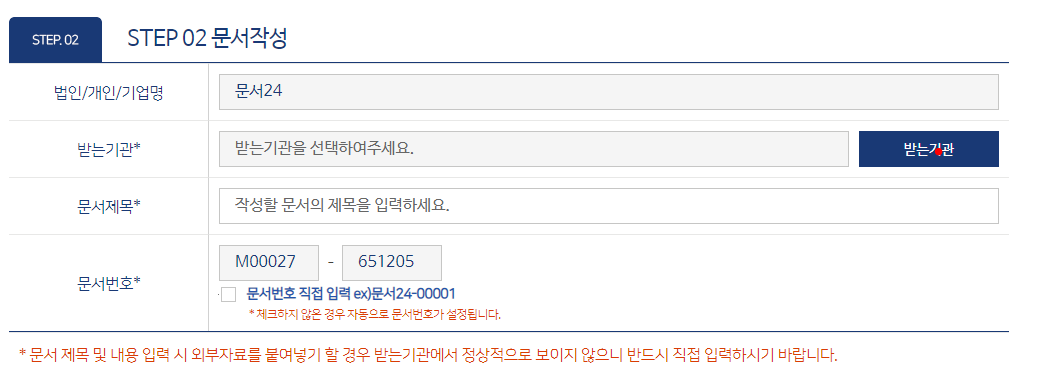 문서24 인터넷으로 고소하기