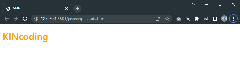 아이디-선택자로-글자-색상을-변경했습니다.
