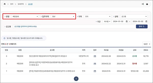 LH청약플러스-청년-매입임대주택-모집공고