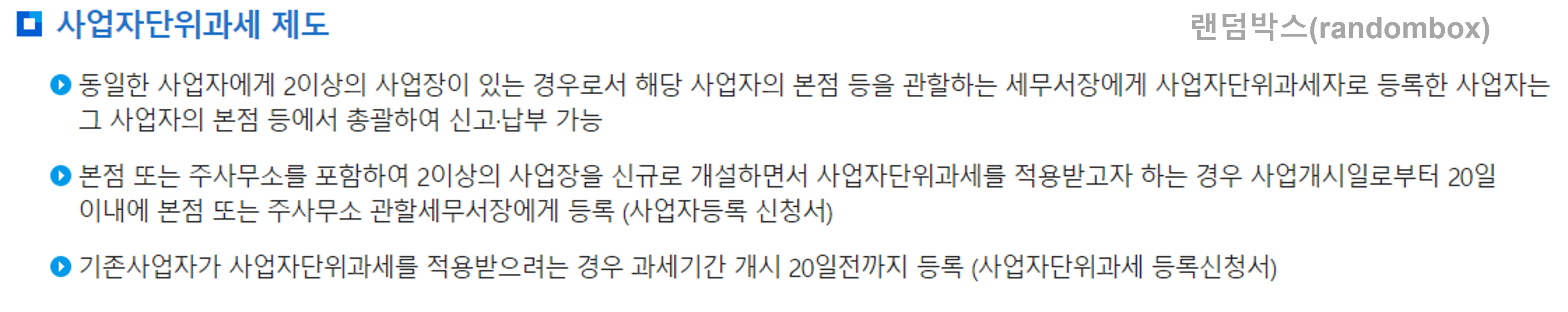 개인사업자 등록방법