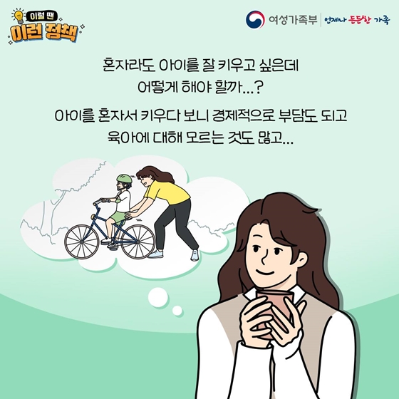 한부모가족 복지서비스