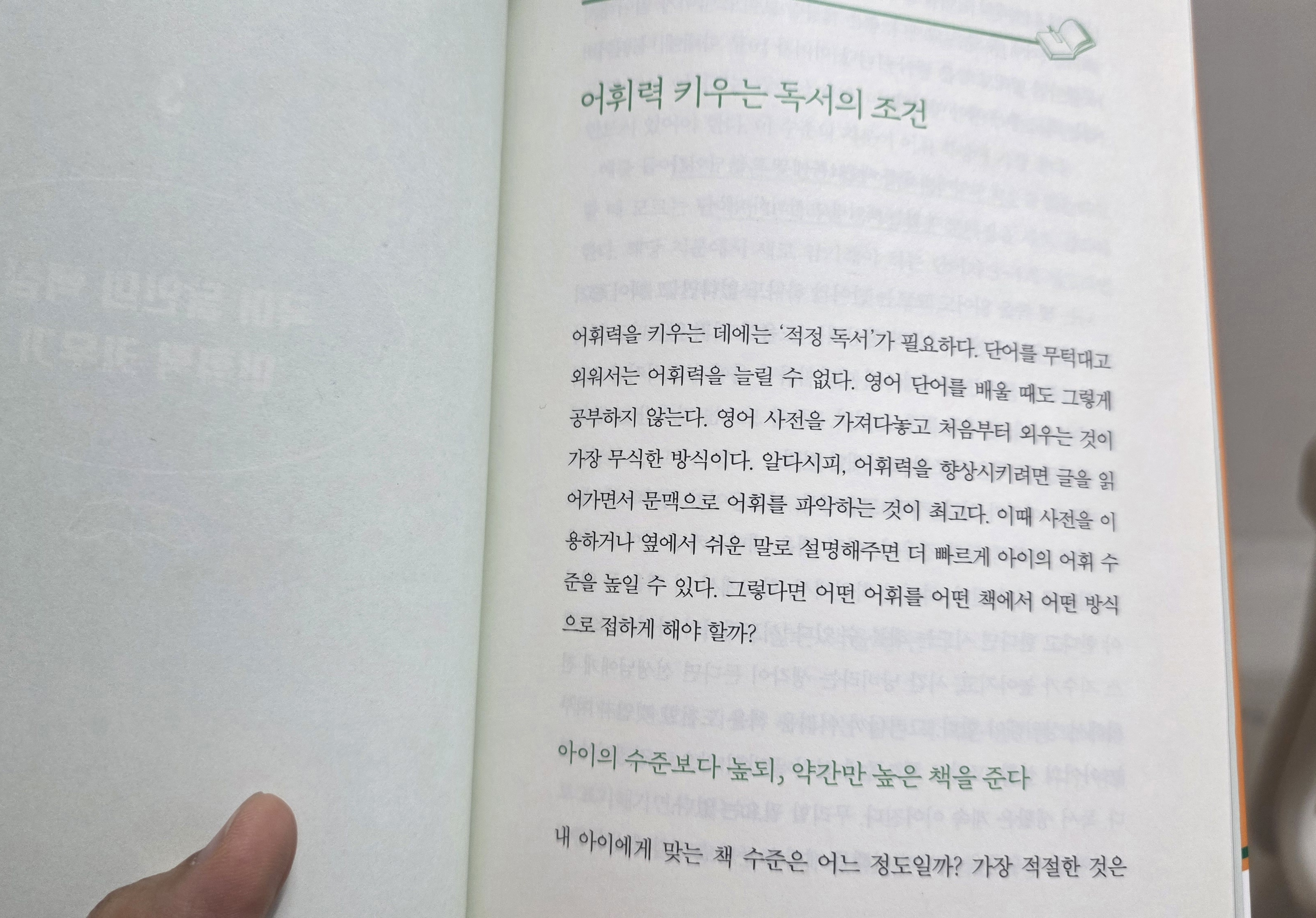 글을 읽어가면서 문맥으로 어휘를 파악하는 것이 최고다. 이때 쉬운 말로 설명해주면 더 빠르게 어휘 수준을 높일 수 있다.