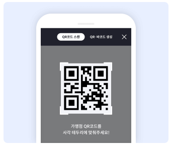 큐알결제