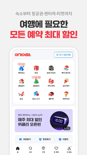 여기어때 앱