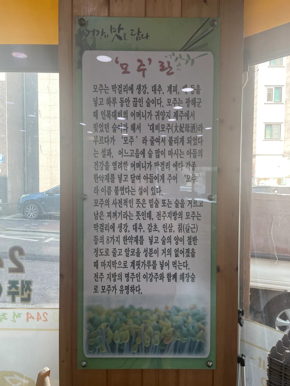 모주-효능