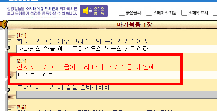 CTM 성경통독타자