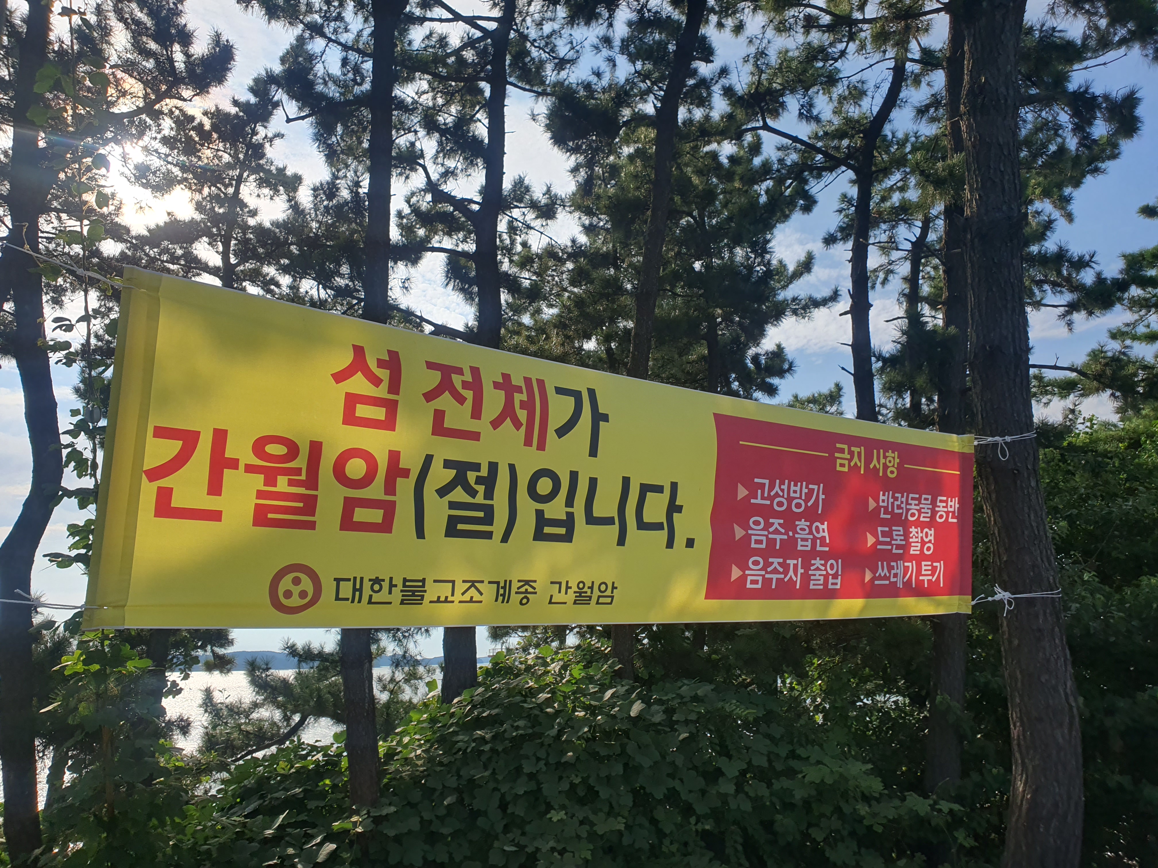 간월도 간월암 충남 서산의 아름다운 조계종 사찰