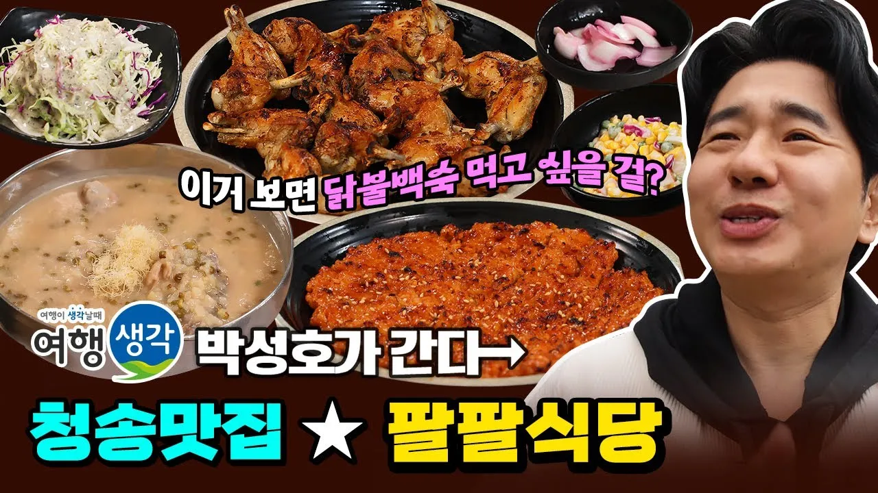 청송 맛집 베스트10 현지인 숨겨진 맛집_2