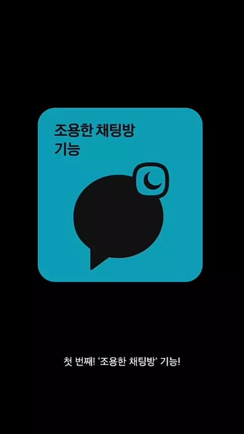 조용한 채팅방 영상 보기