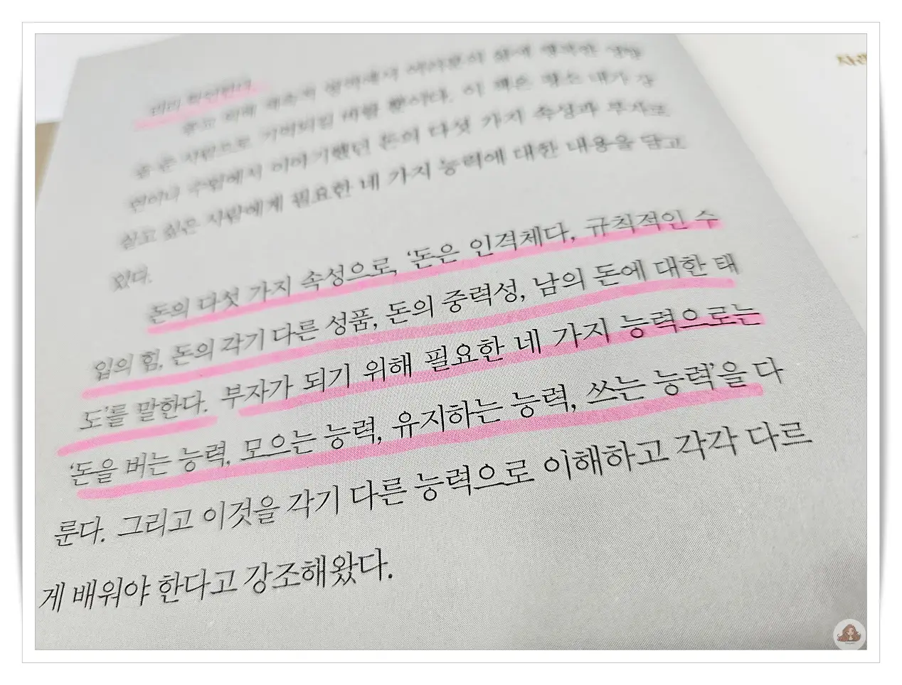 돈읜-다섯-가지-속성