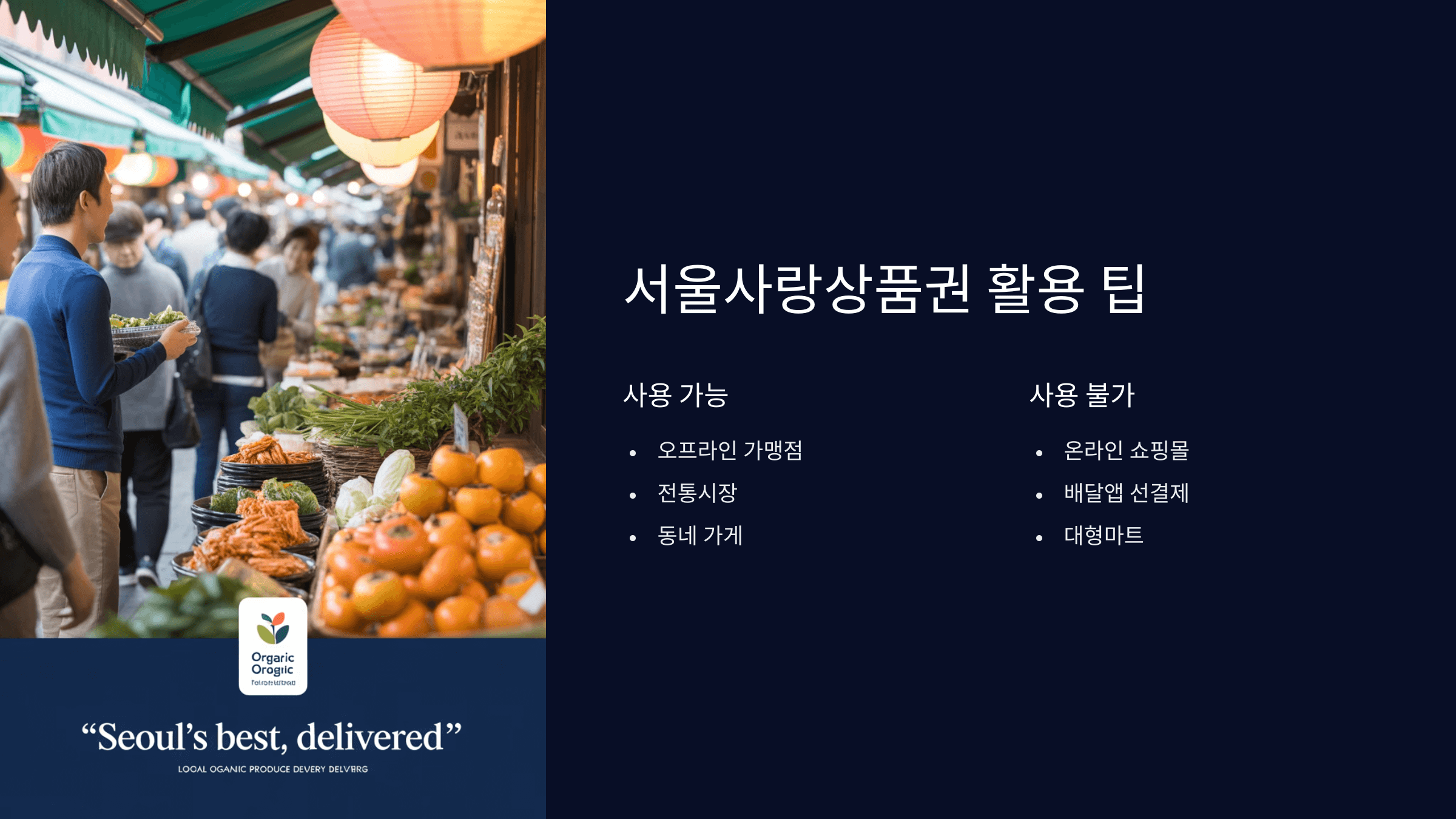 서울사랑상품권 활용 팁