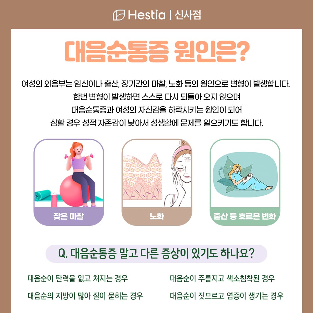 대음순통증 원인!