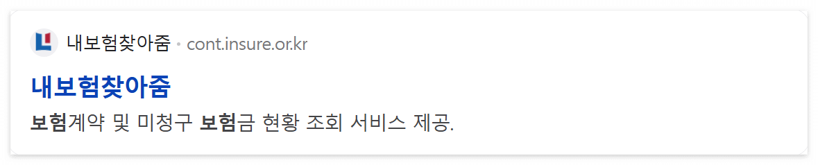 내보험찾아줌
