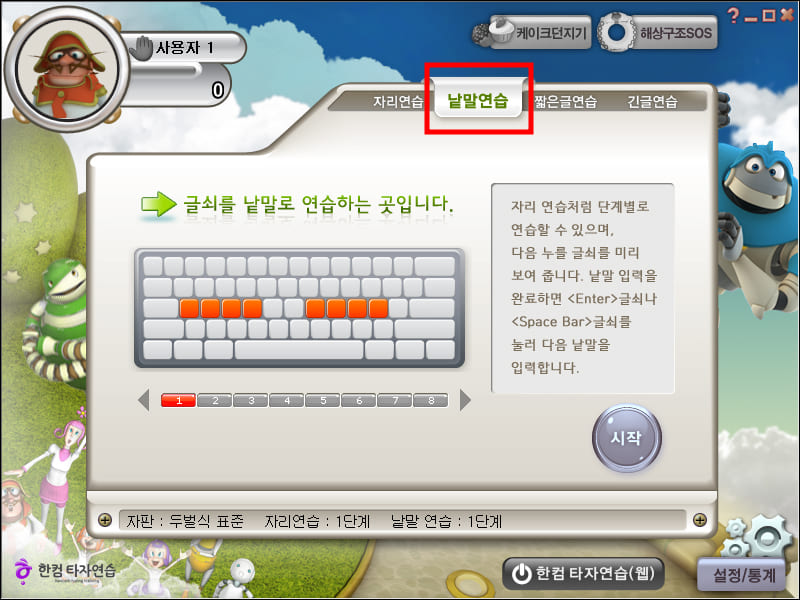 낱말연습