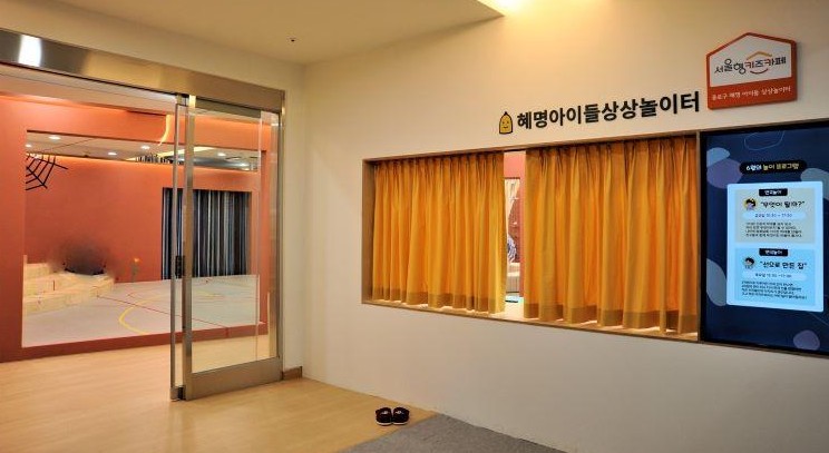 혜명아이들상상놀이터 종로구 공공키즈카페 - 서울형 키즈카페 가격(입장료), 예약