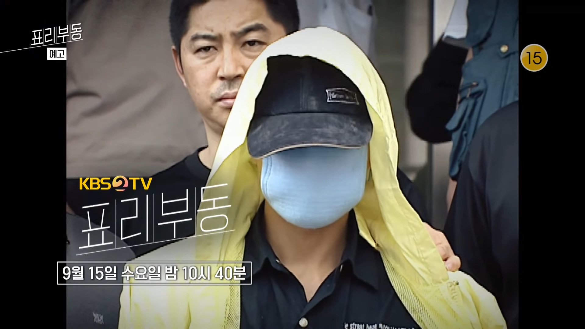 연쇄살인범 유영철 살인사건