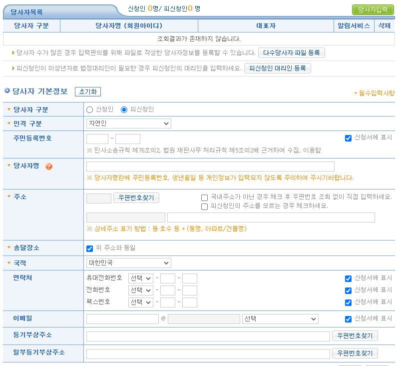 임차권 등기명령 인터넷 신청