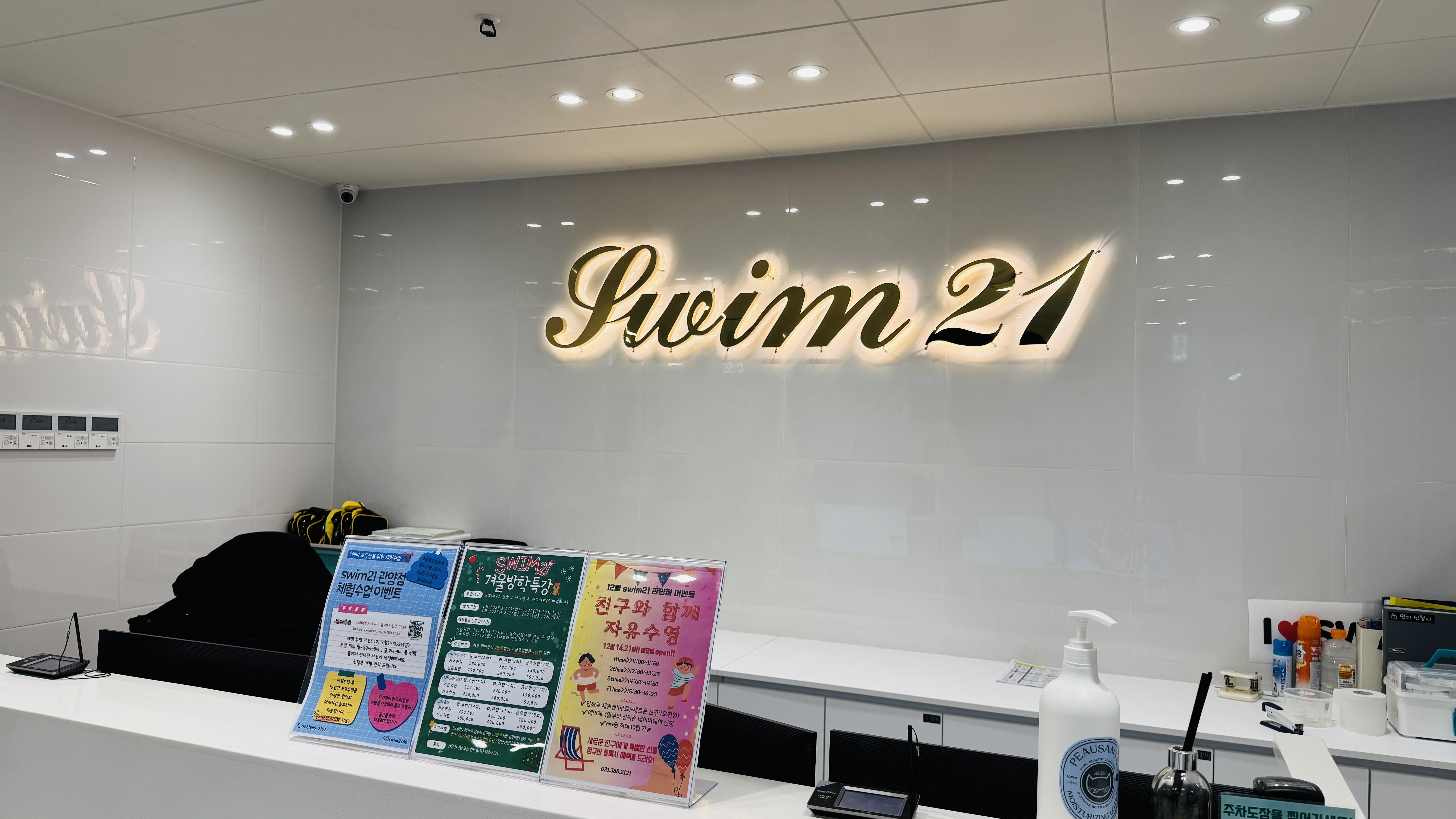 안양 어린이 수영장 스윔21 관양점 입구