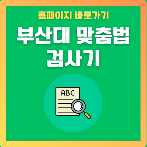 썸네일_한글_문법_확인방법