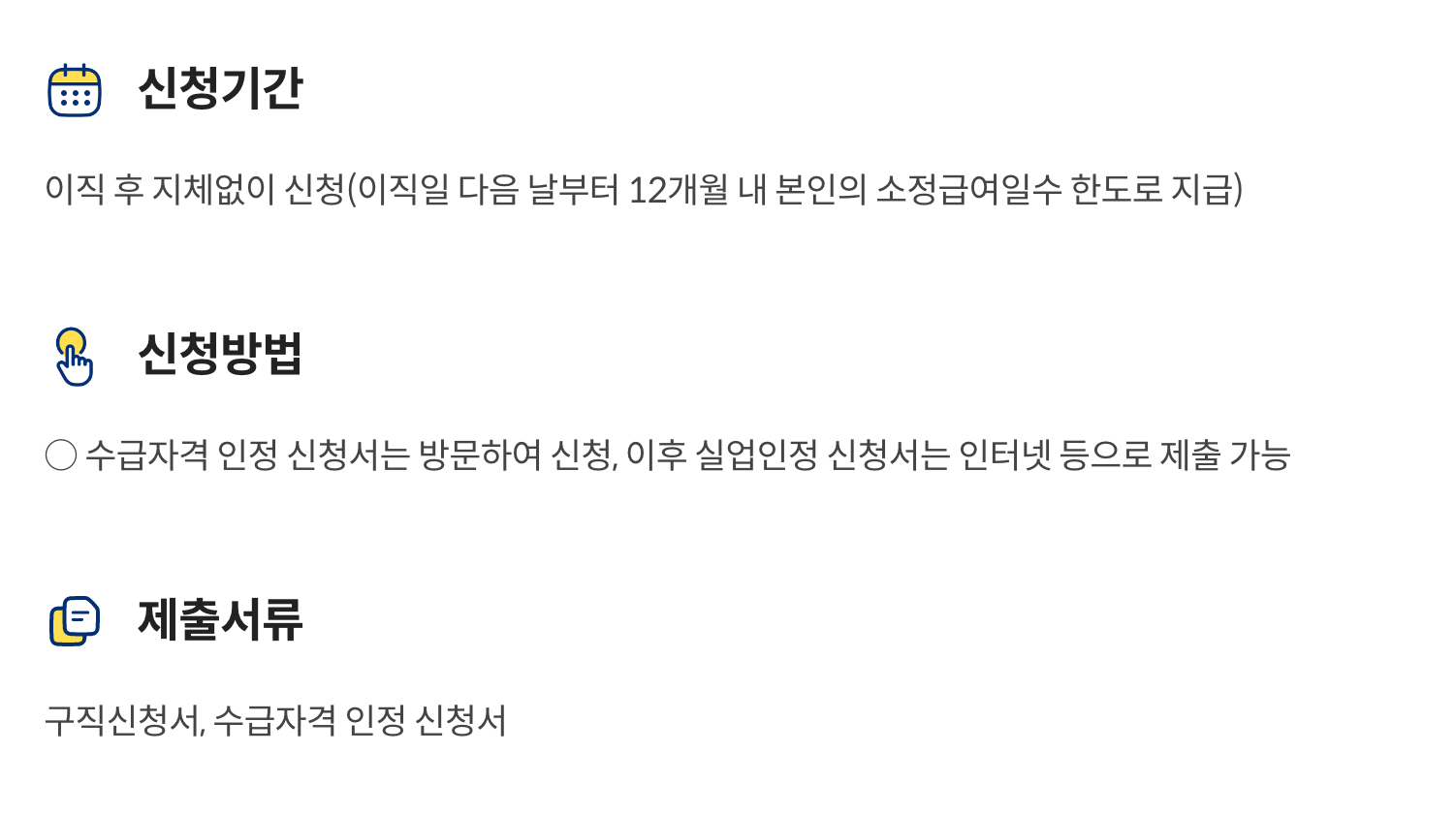 실업급여 조건, 신청 방법, 모의계산 총정리